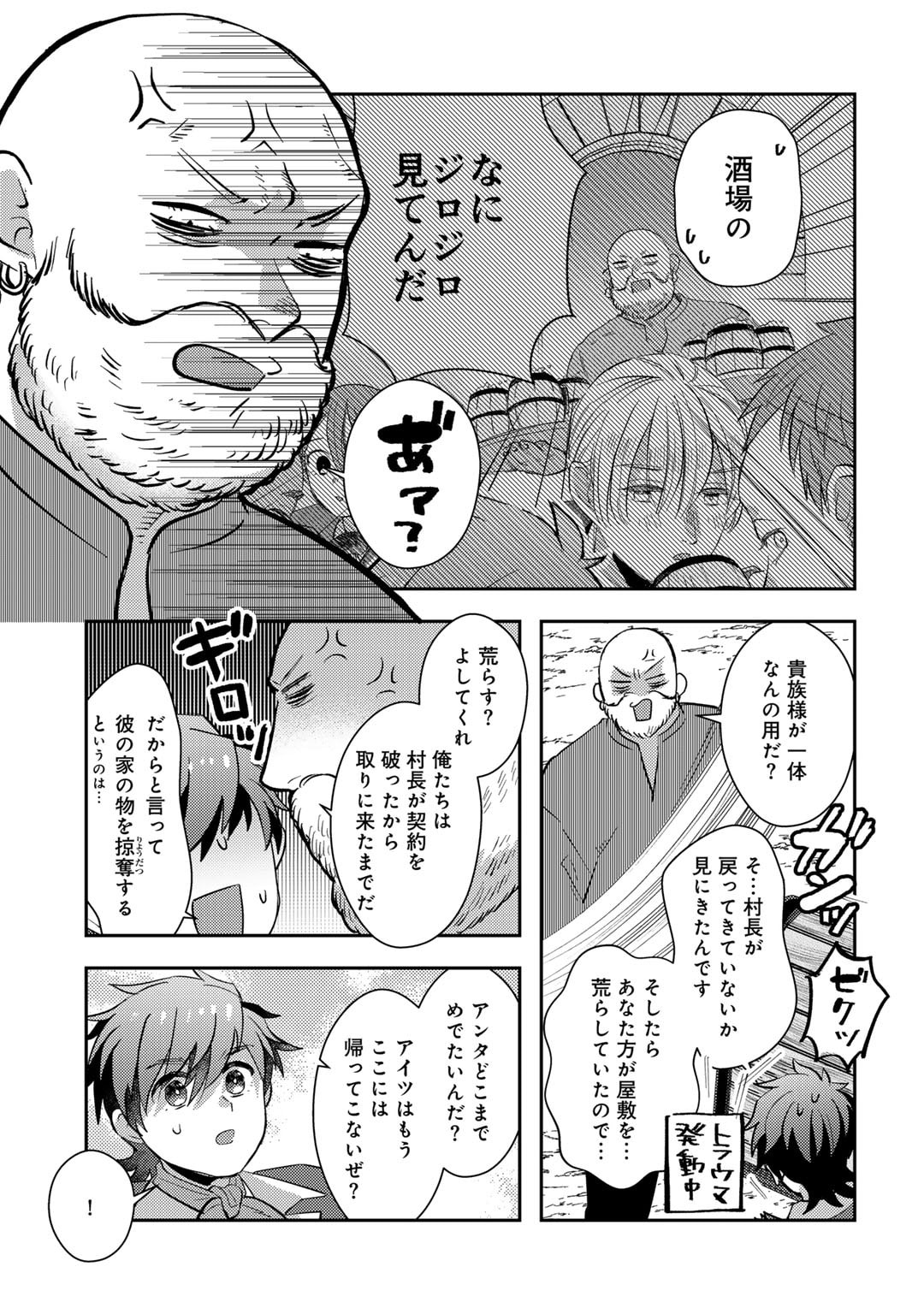 ひきこもり転生～異世界ではスローライフを目指します～ 第16話 - Page 21