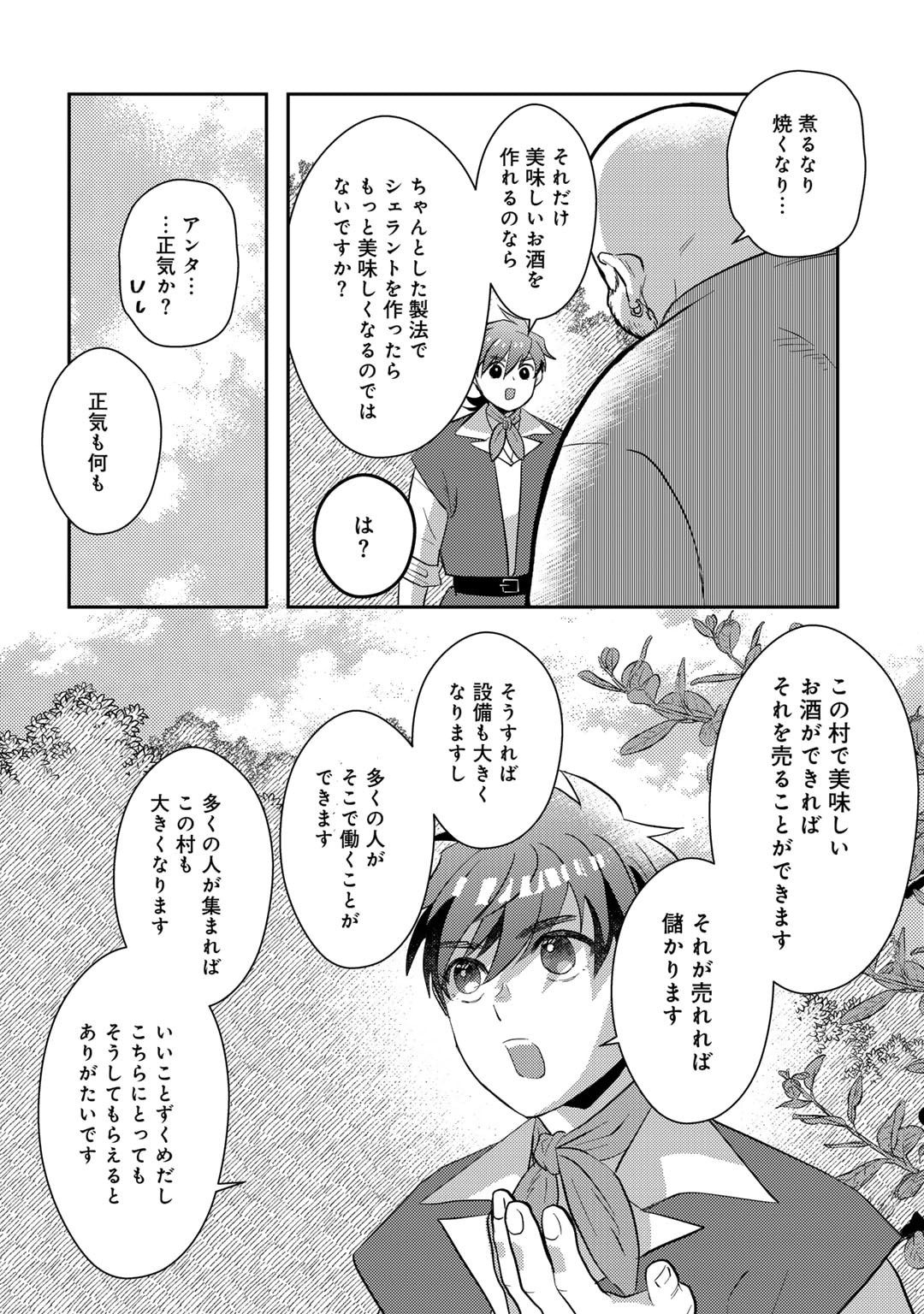 ひきこもり転生～異世界ではスローライフを目指します～ 第16話 - Page 24