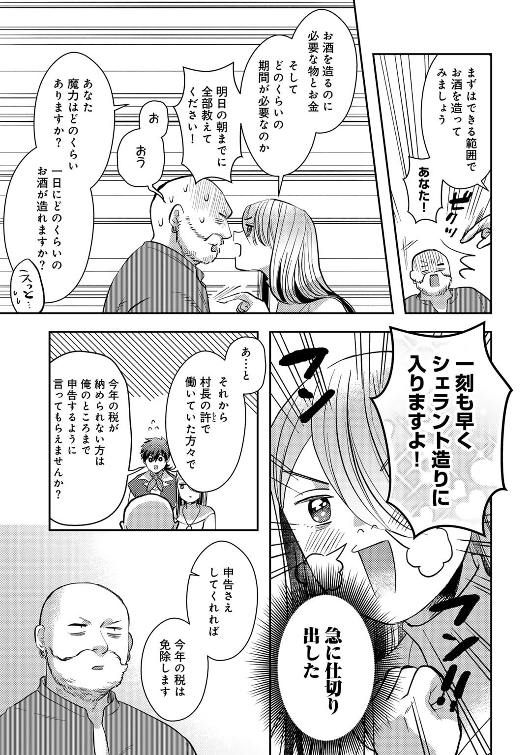 ひきこもり転生～異世界ではスローライフを目指します～ 第16話 - Page 27