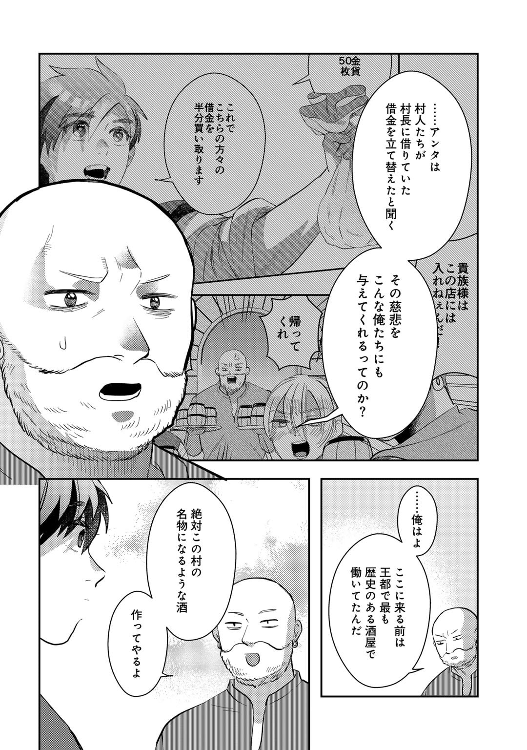 ひきこもり転生～異世界ではスローライフを目指します～ 第16話 - Page 28