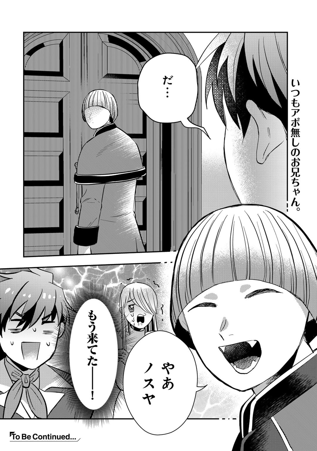 ひきこもり転生～異世界ではスローライフを目指します～ 第16話 - Page 32