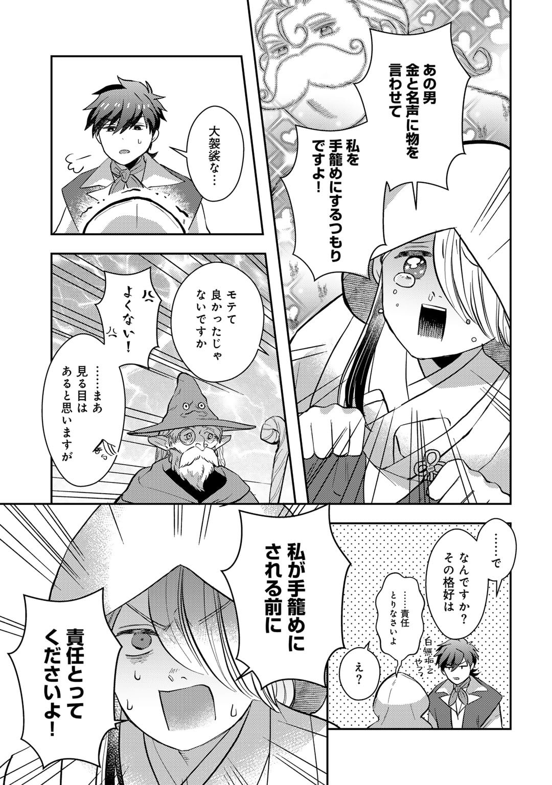 ひきこもり転生～異世界ではスローライフを目指します～ 第16話 - Page 9