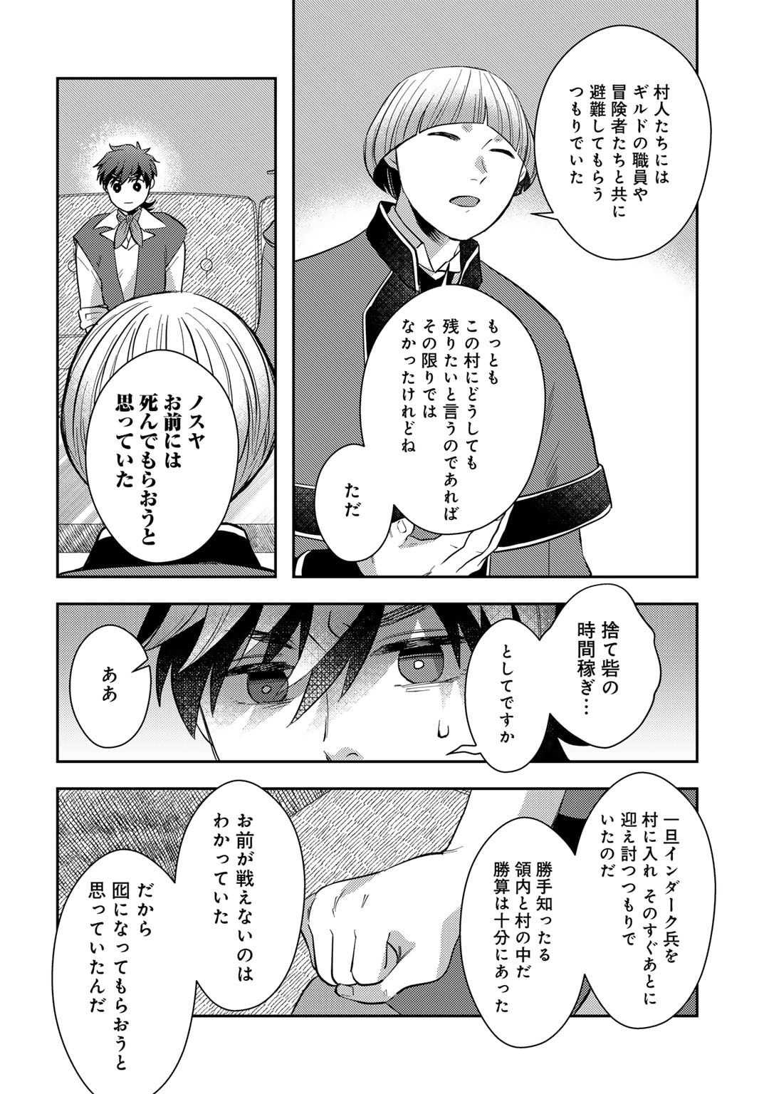 ひきこもり転生～異世界ではスローライフを目指します～ 第17話 - Page 14