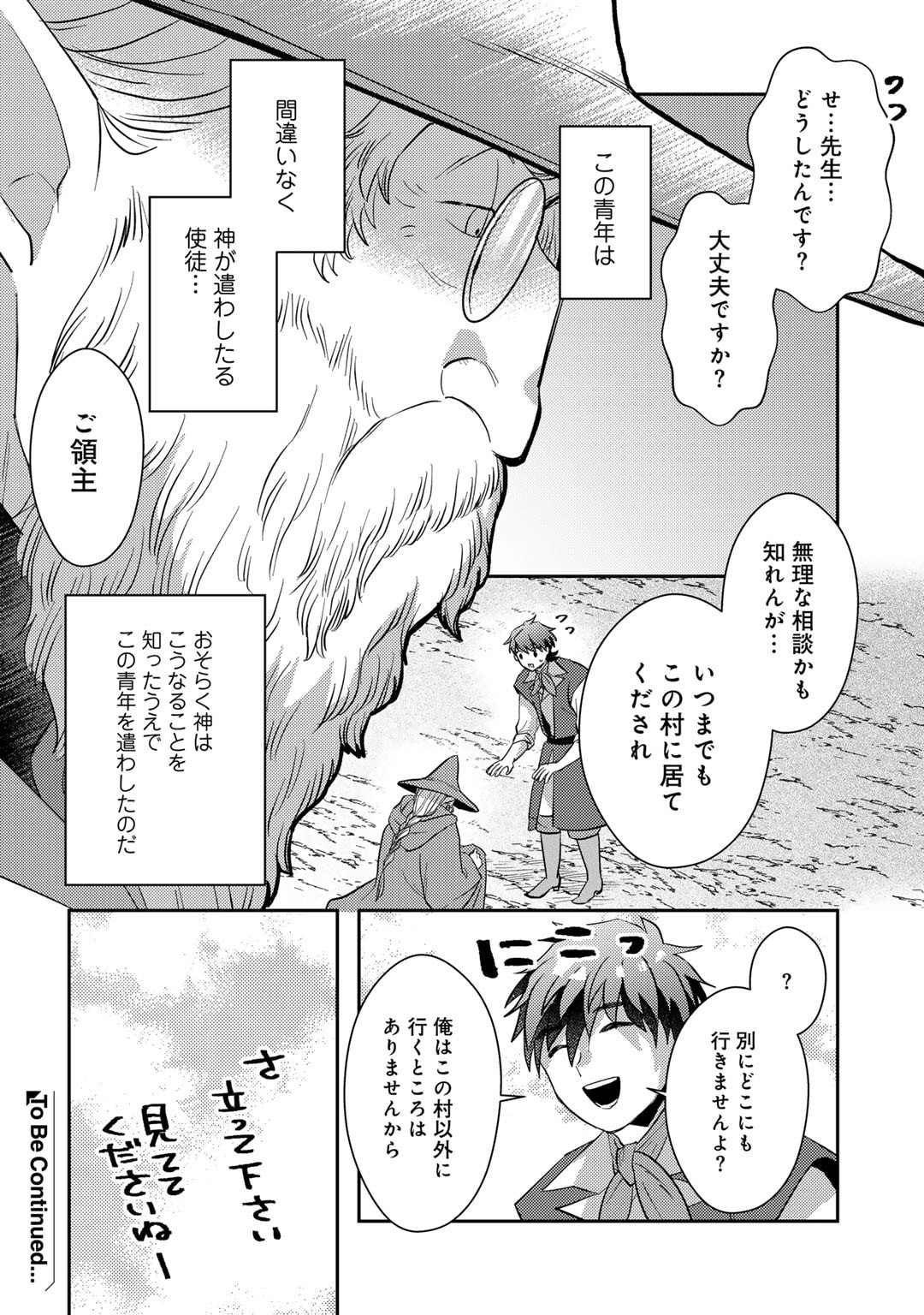 ひきこもり転生～異世界ではスローライフを目指します～ 第17話 - Page 32