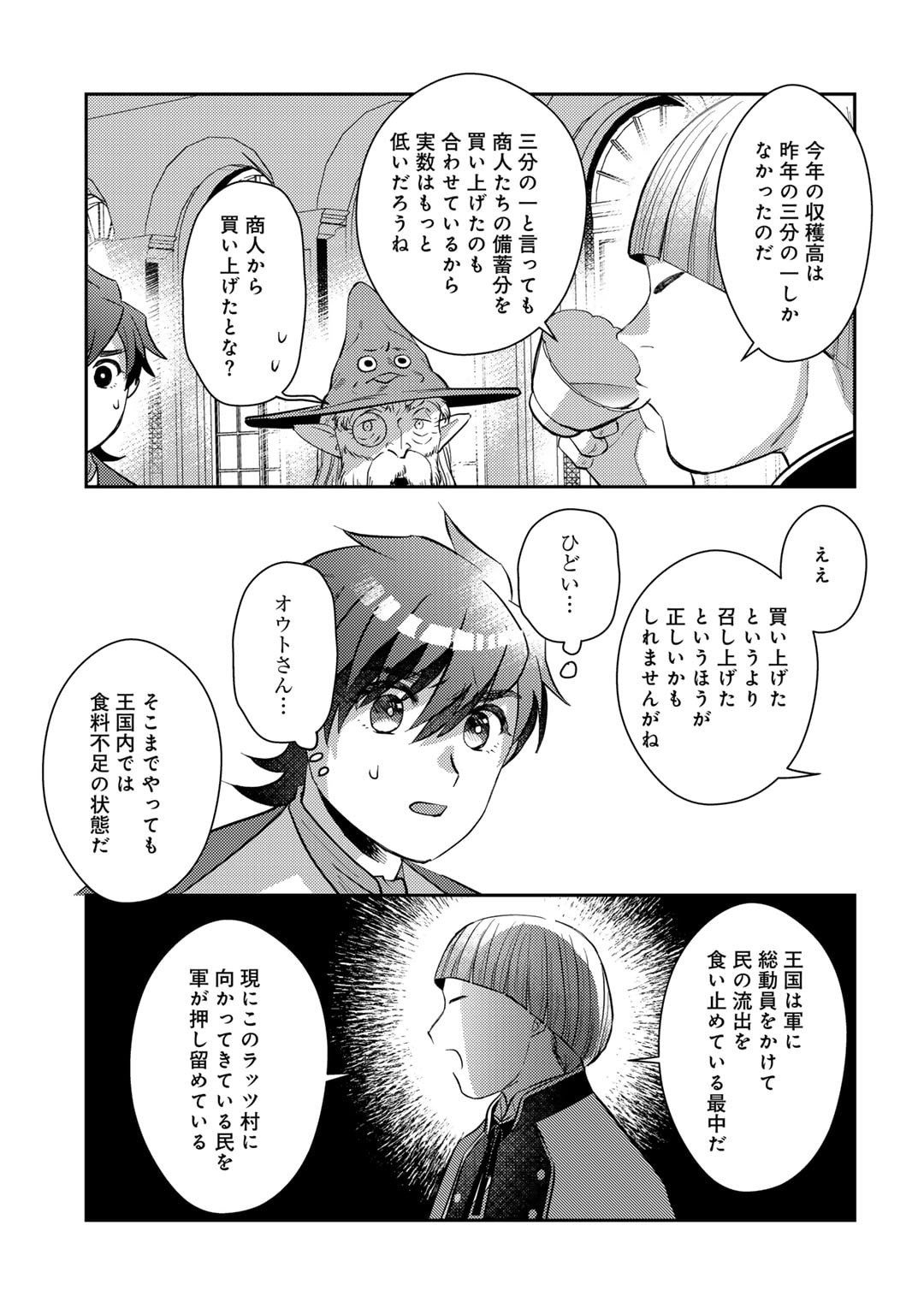 ひきこもり転生～異世界ではスローライフを目指します～ 第17話 - Page 5