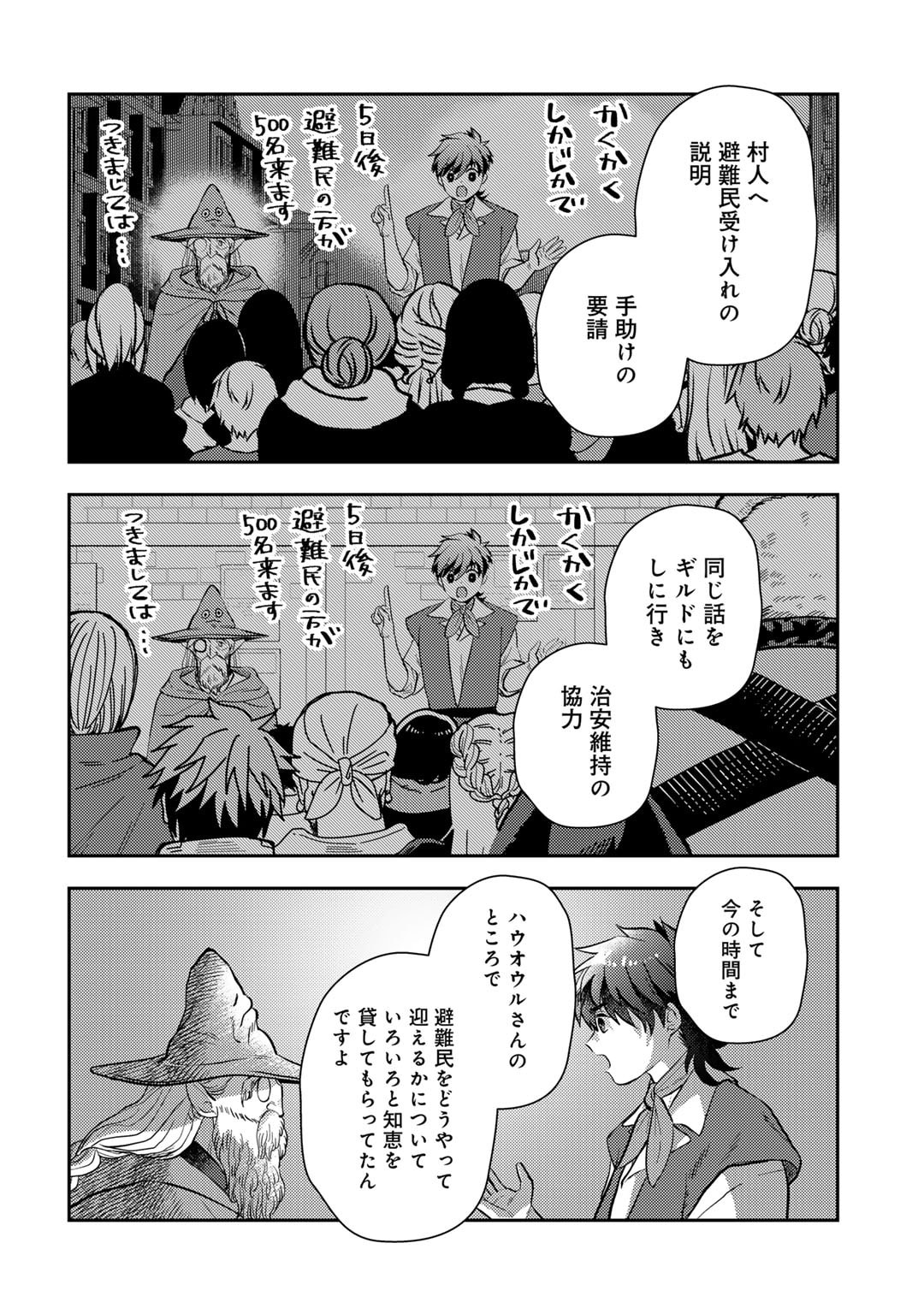 ひきこもり転生～異世界ではスローライフを目指します～ 第18話 - Page 2