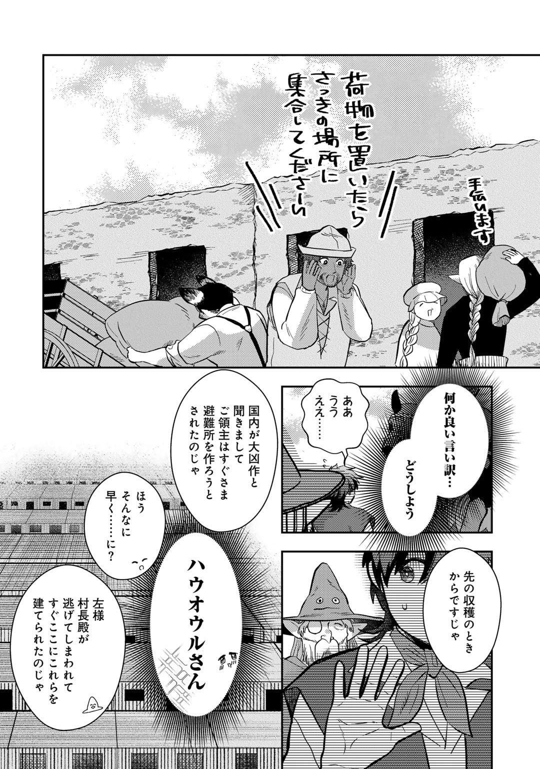 ひきこもり転生～異世界ではスローライフを目指します～ 第18話 - Page 13