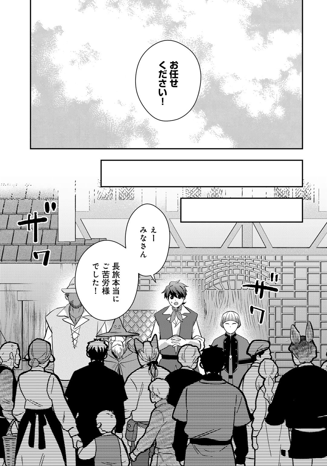 ひきこもり転生～異世界ではスローライフを目指します～ 第18話 - Page 17