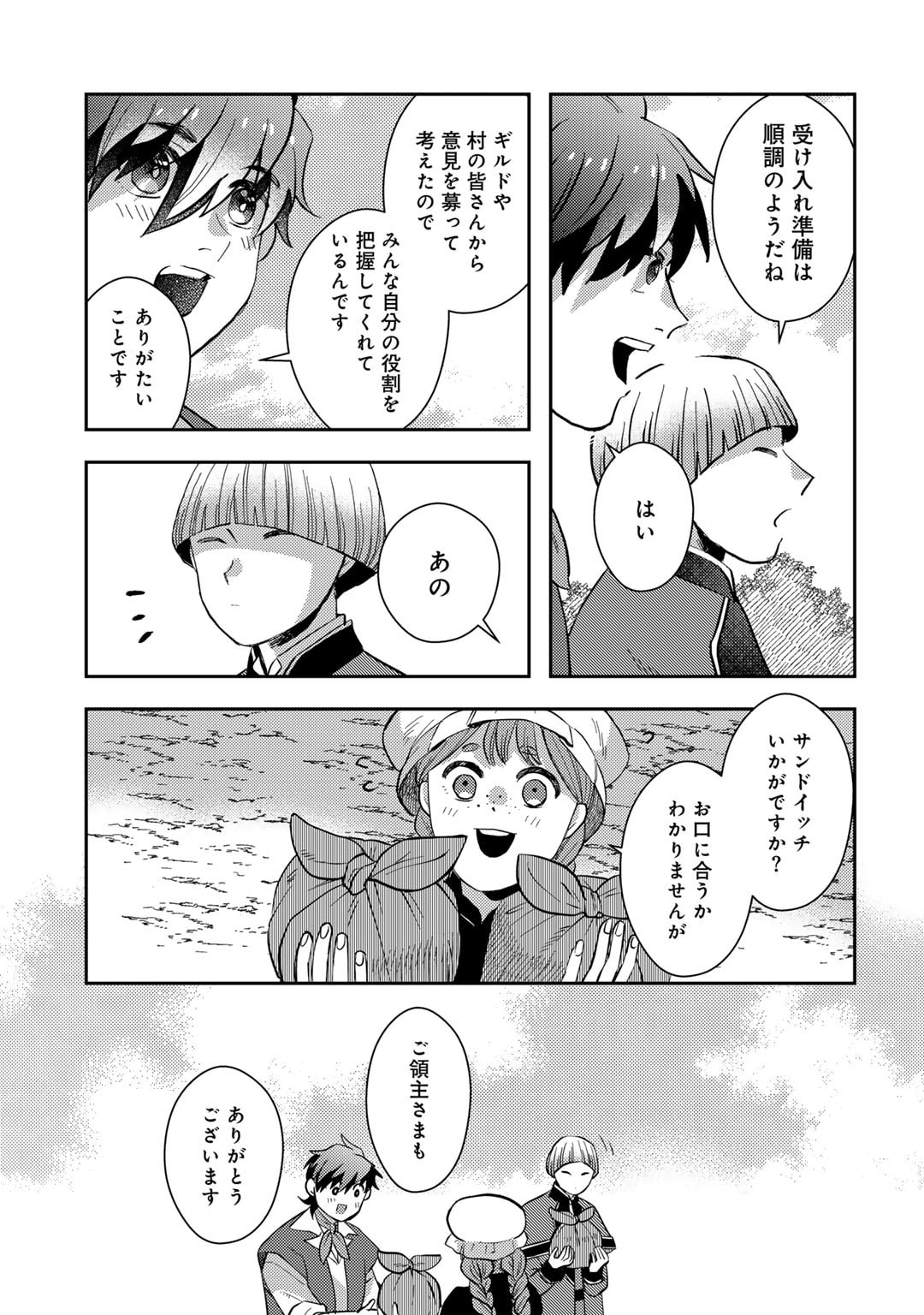 ひきこもり転生～異世界ではスローライフを目指します～ 第18話 - Page 19