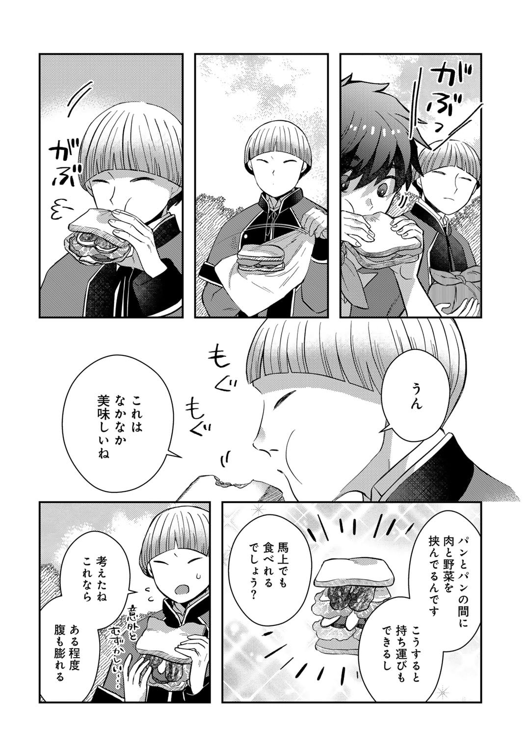 ひきこもり転生～異世界ではスローライフを目指します～ 第18話 - Page 20