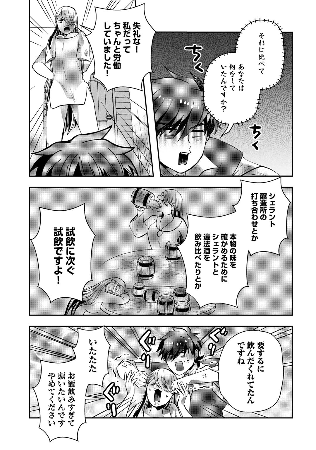 ひきこもり転生～異世界ではスローライフを目指します～ 第18話 - Page 3