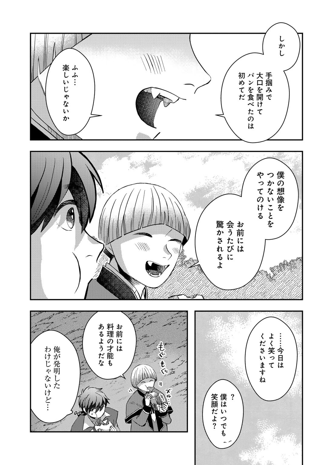 ひきこもり転生～異世界ではスローライフを目指します～ 第18話 - Page 21