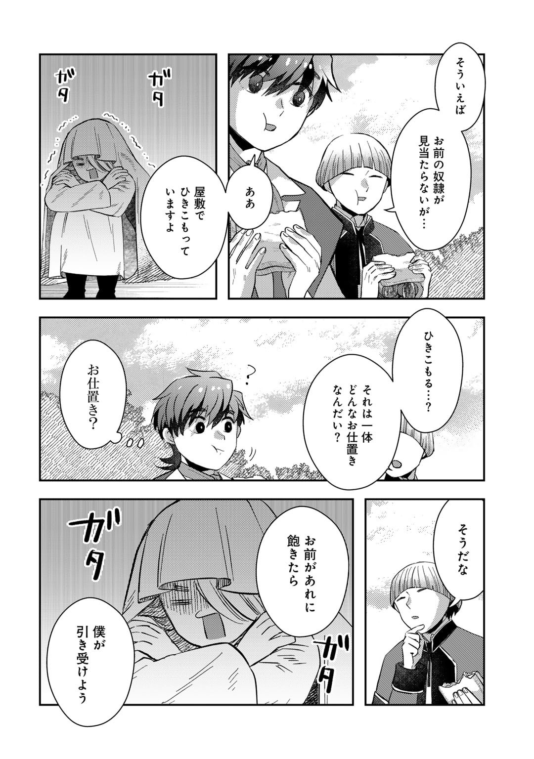 ひきこもり転生～異世界ではスローライフを目指します～ 第18話 - Page 22