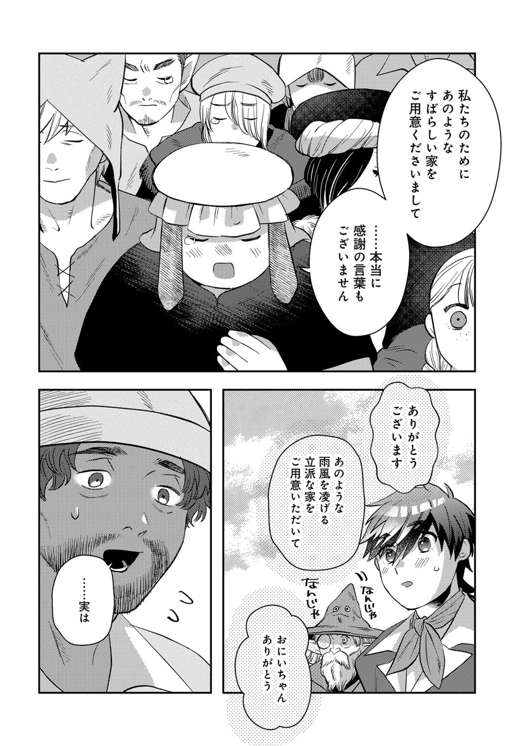 ひきこもり転生～異世界ではスローライフを目指します～ 第18話 - Page 26