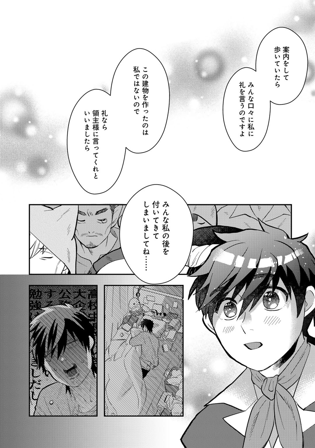 ひきこもり転生～異世界ではスローライフを目指します～ 第18話 - Page 27