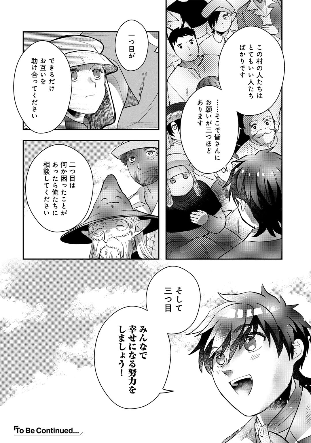 ひきこもり転生～異世界ではスローライフを目指します～ 第18話 - Page 32