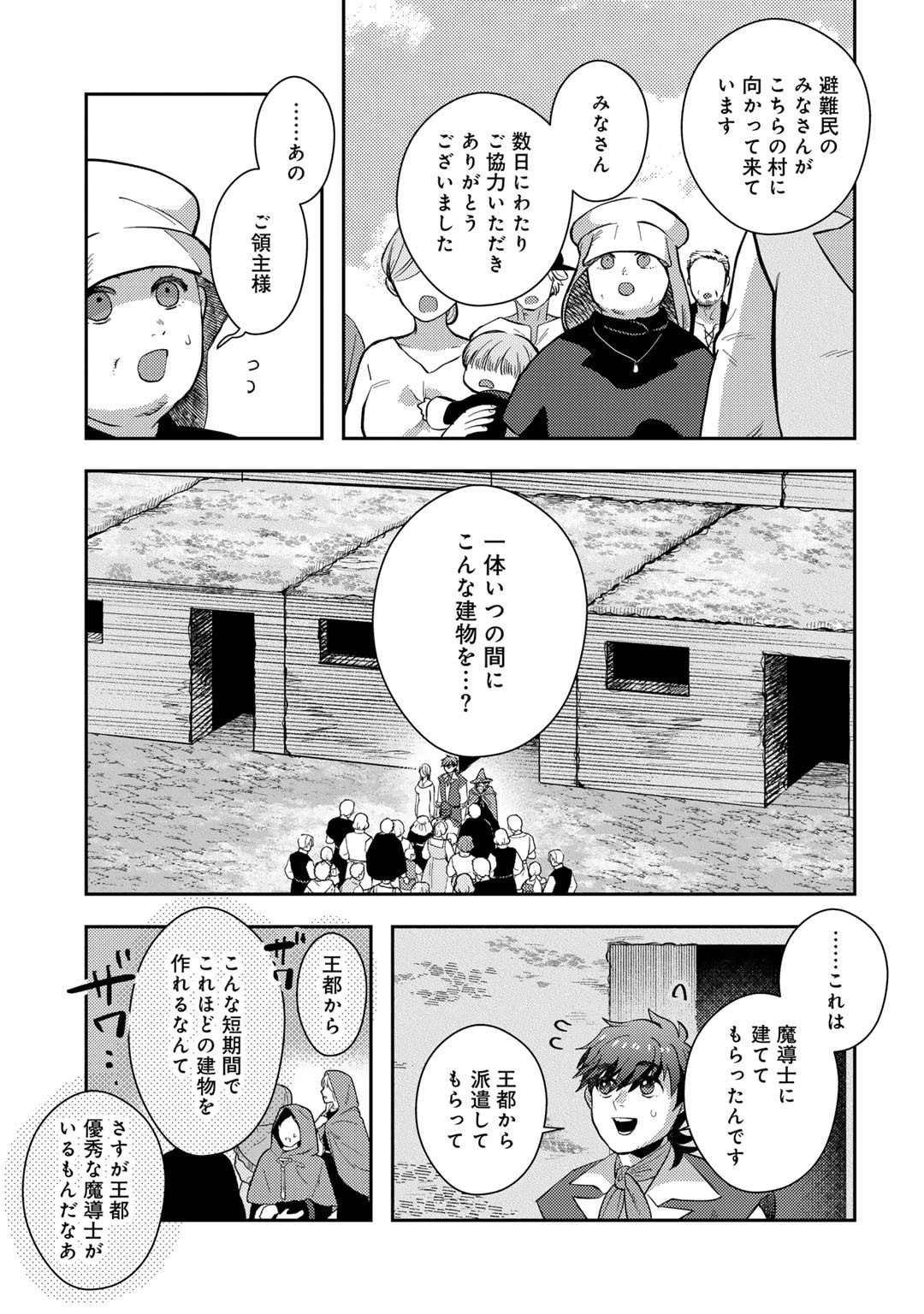 ひきこもり転生～異世界ではスローライフを目指します～ 第18話 - Page 5