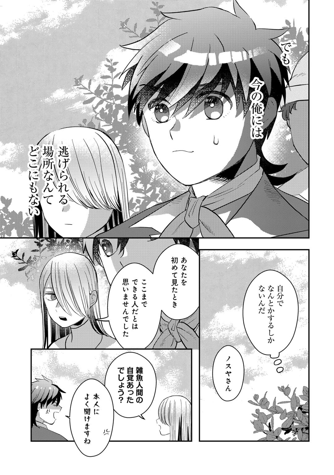 ひきこもり転生～異世界ではスローライフを目指します～ 第18話 - Page 9