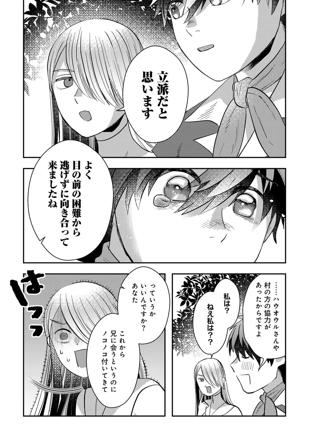 ひきこもり転生～異世界ではスローライフを目指します～ 第18話 - Page 10