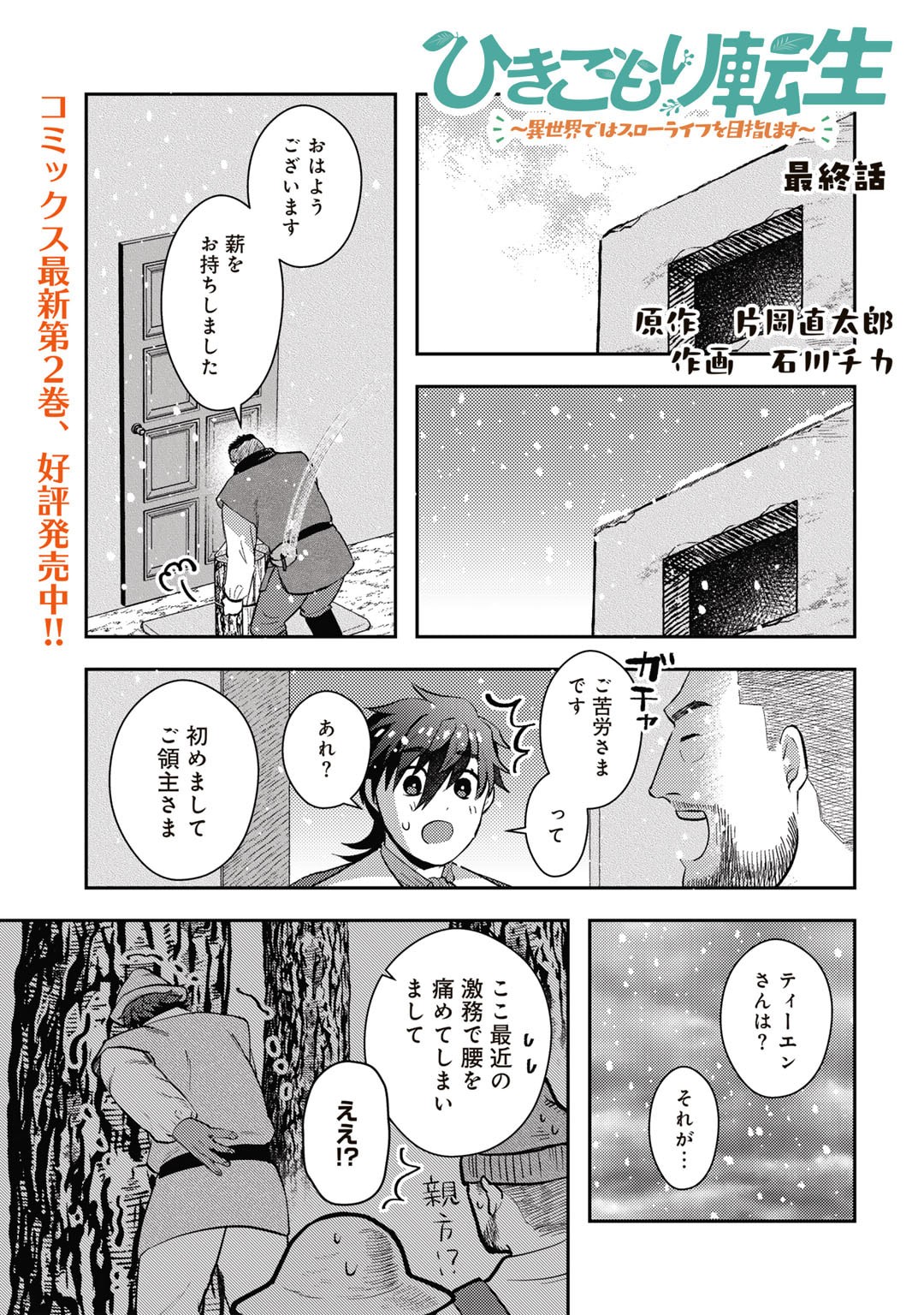 ひきこもり転生～異世界ではスローライフを目指します～ 第19話 - Page 1