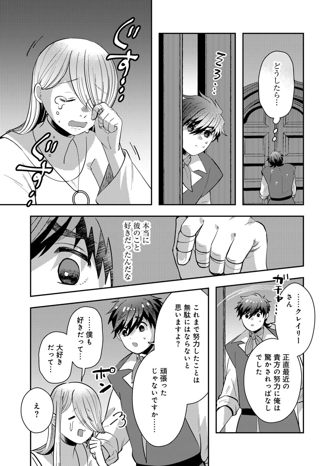 ひきこもり転生～異世界ではスローライフを目指します～ 第19話 - Page 13