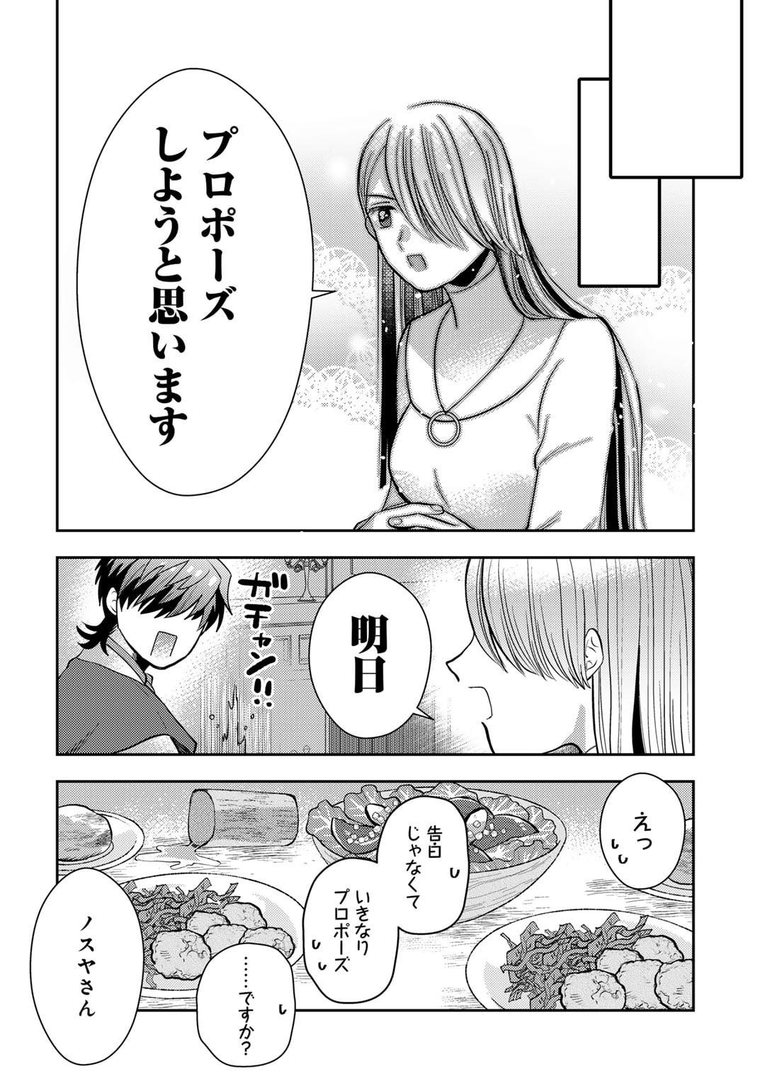 ひきこもり転生～異世界ではスローライフを目指します～ 第19話 - Page 10