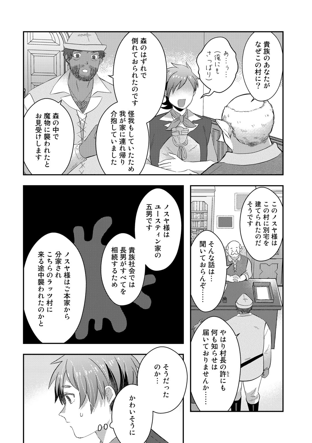 ひきこもり転生～異世界ではスローライフを目指します～ 第2話 - Page 12