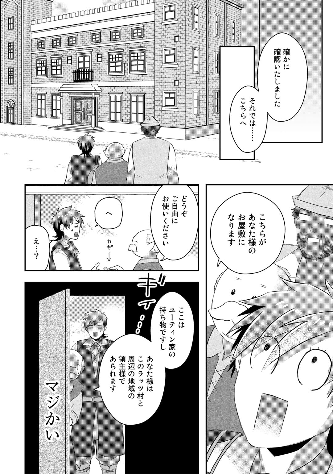 ひきこもり転生～異世界ではスローライフを目指します～ 第2話 - Page 14