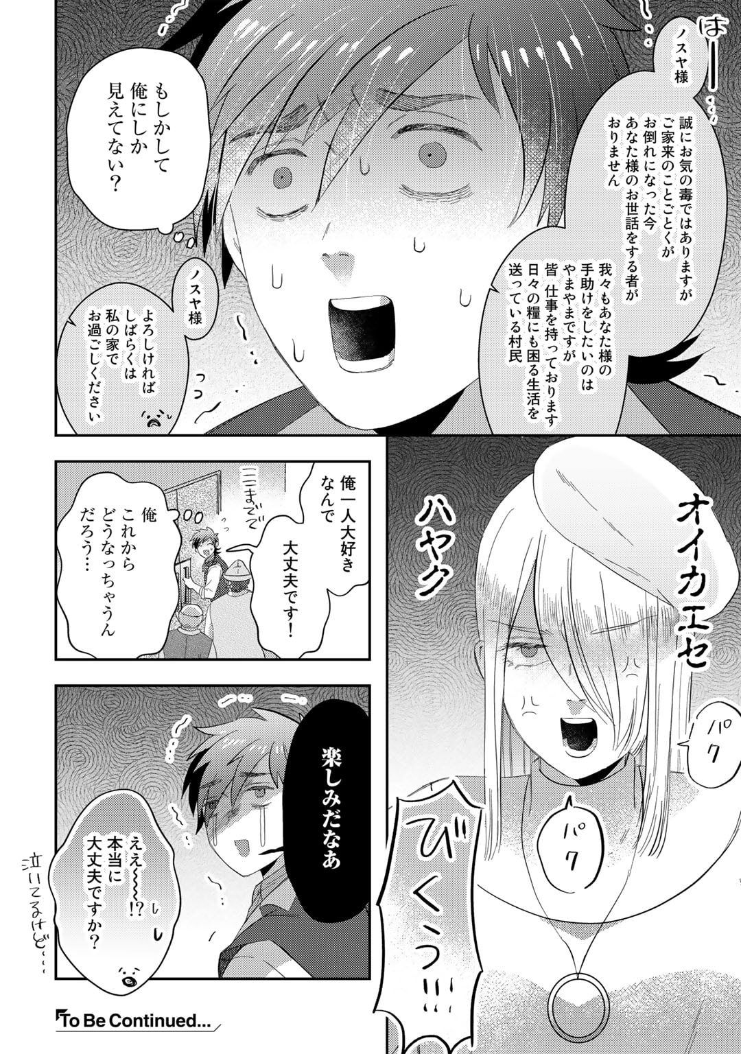 ひきこもり転生～異世界ではスローライフを目指します～ 第2話 - Page 16