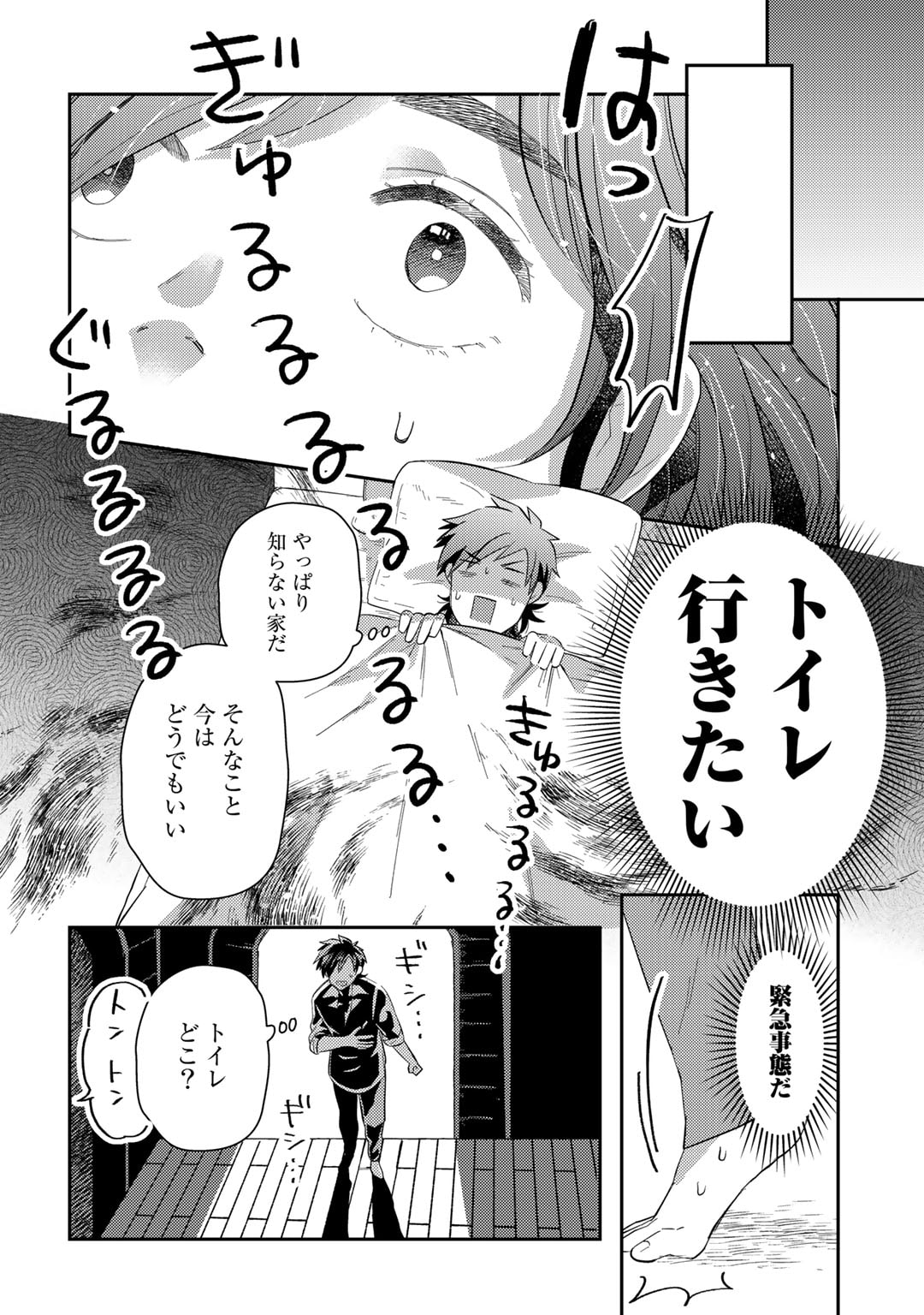 ひきこもり転生～異世界ではスローライフを目指します～ 第2話 - Page 4