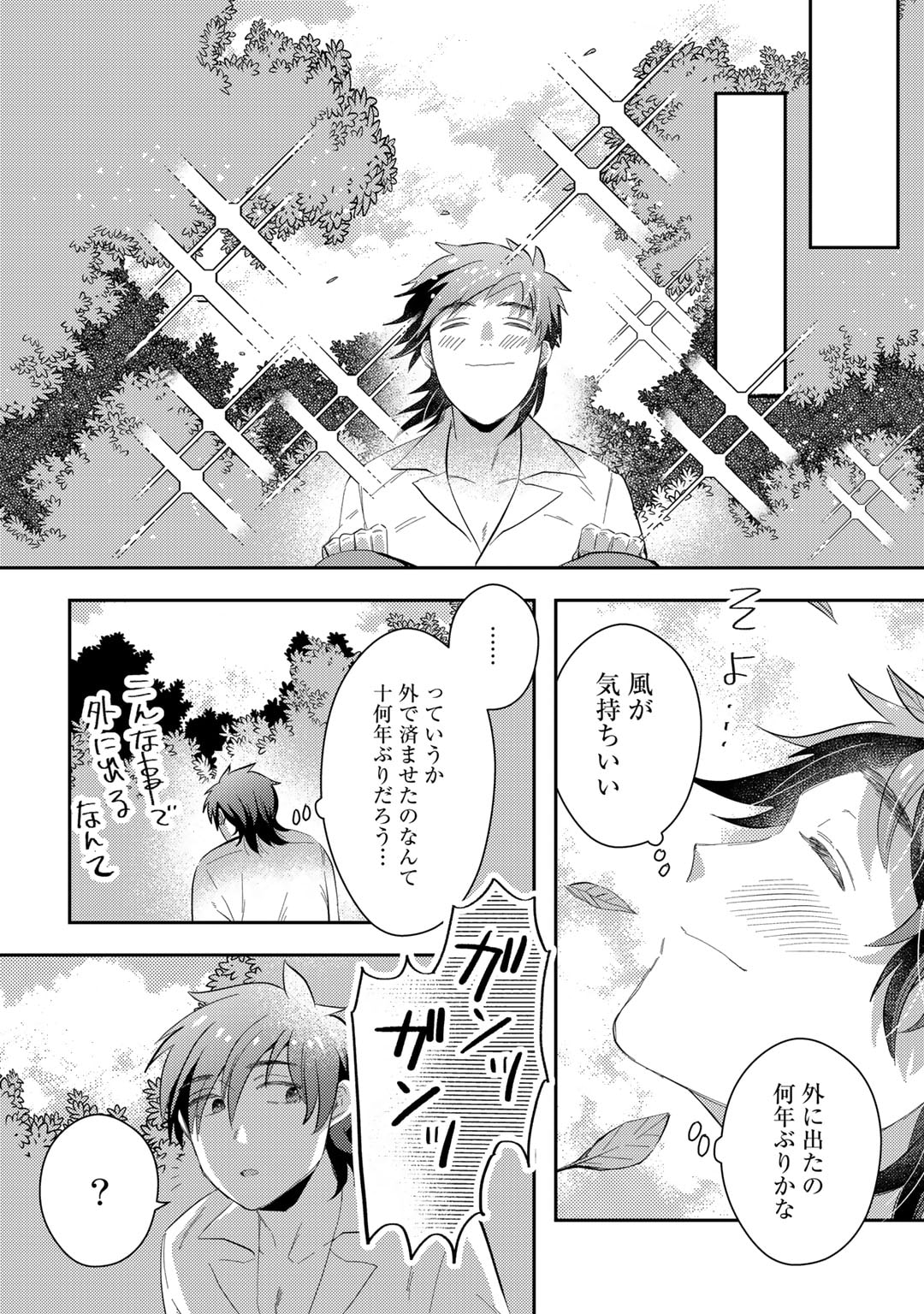 ひきこもり転生～異世界ではスローライフを目指します～ 第2話 - Page 6