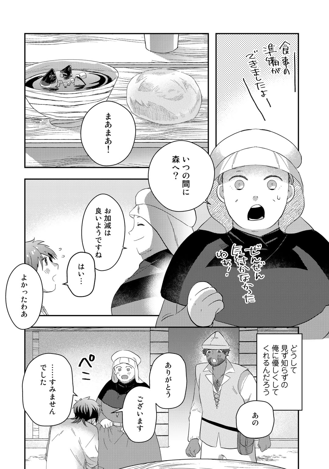 ひきこもり転生～異世界ではスローライフを目指します～ 第2話 - Page 10