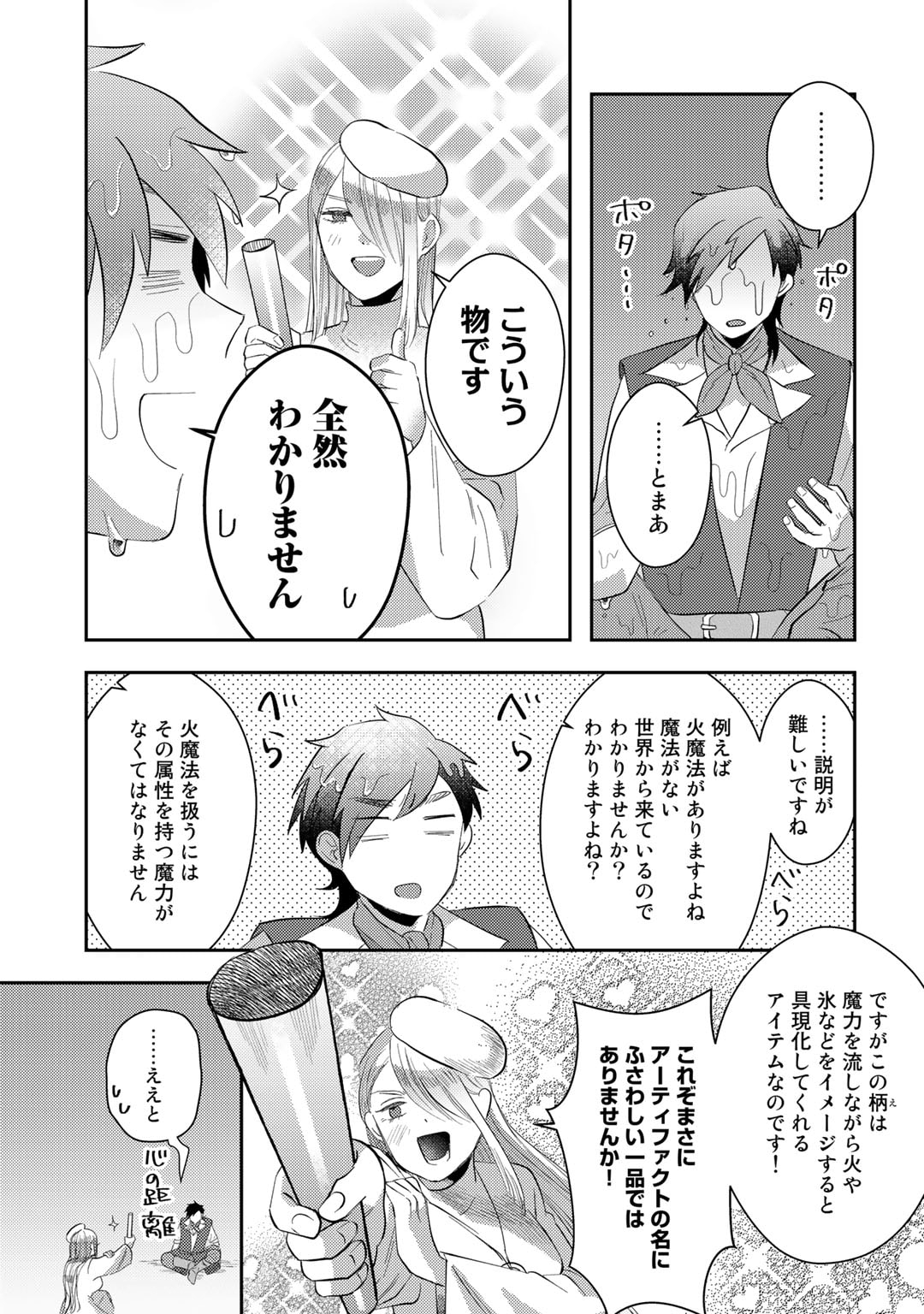 ひきこもり転生～異世界ではスローライフを目指します～ 第3話 - Page 11