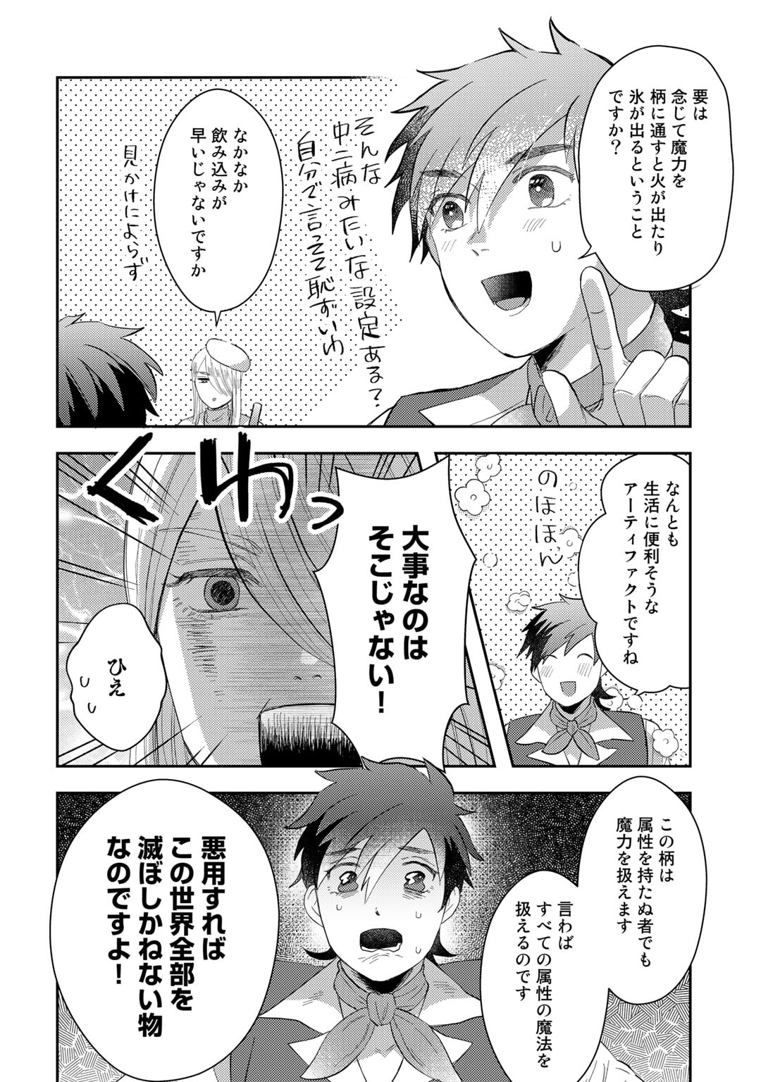 ひきこもり転生～異世界ではスローライフを目指します～ 第3話 - Page 12