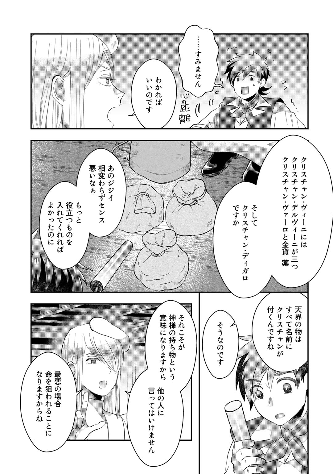 ひきこもり転生～異世界ではスローライフを目指します～ 第3話 - Page 13