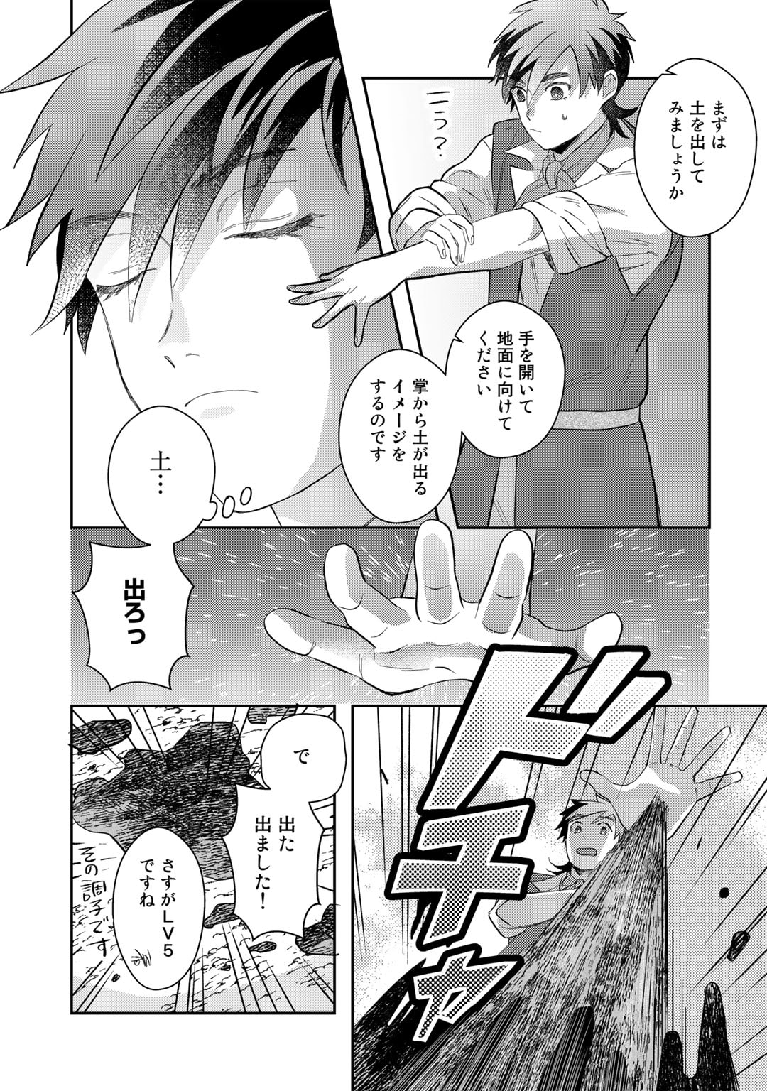 ひきこもり転生～異世界ではスローライフを目指します～ 第3話 - Page 19