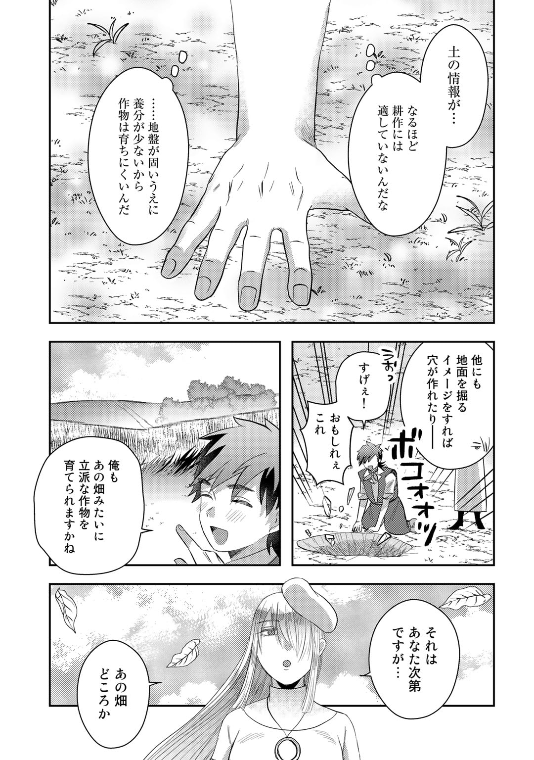 ひきこもり転生～異世界ではスローライフを目指します～ 第3話 - Page 21