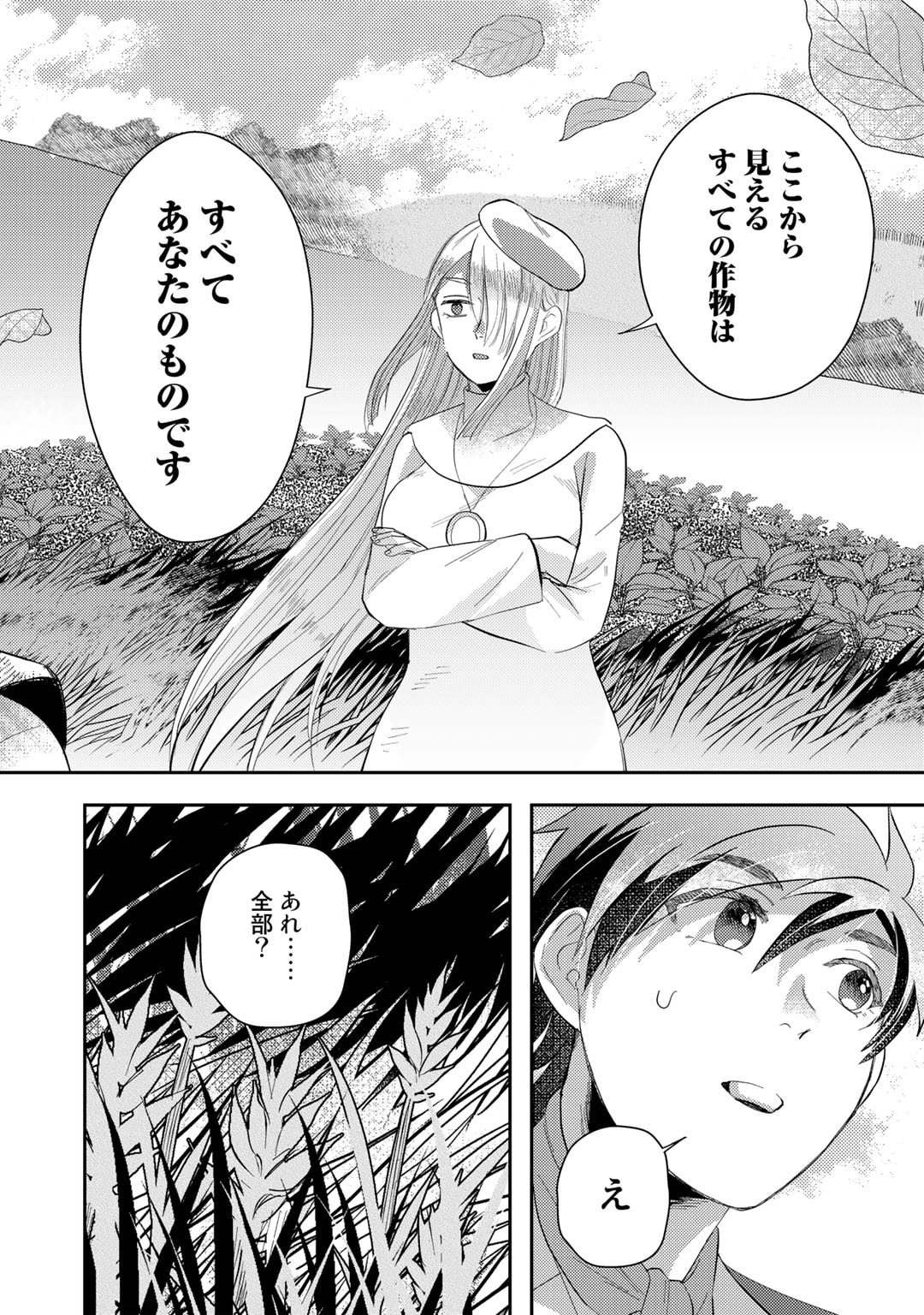 ひきこもり転生～異世界ではスローライフを目指します～ 第3話 - Page 22