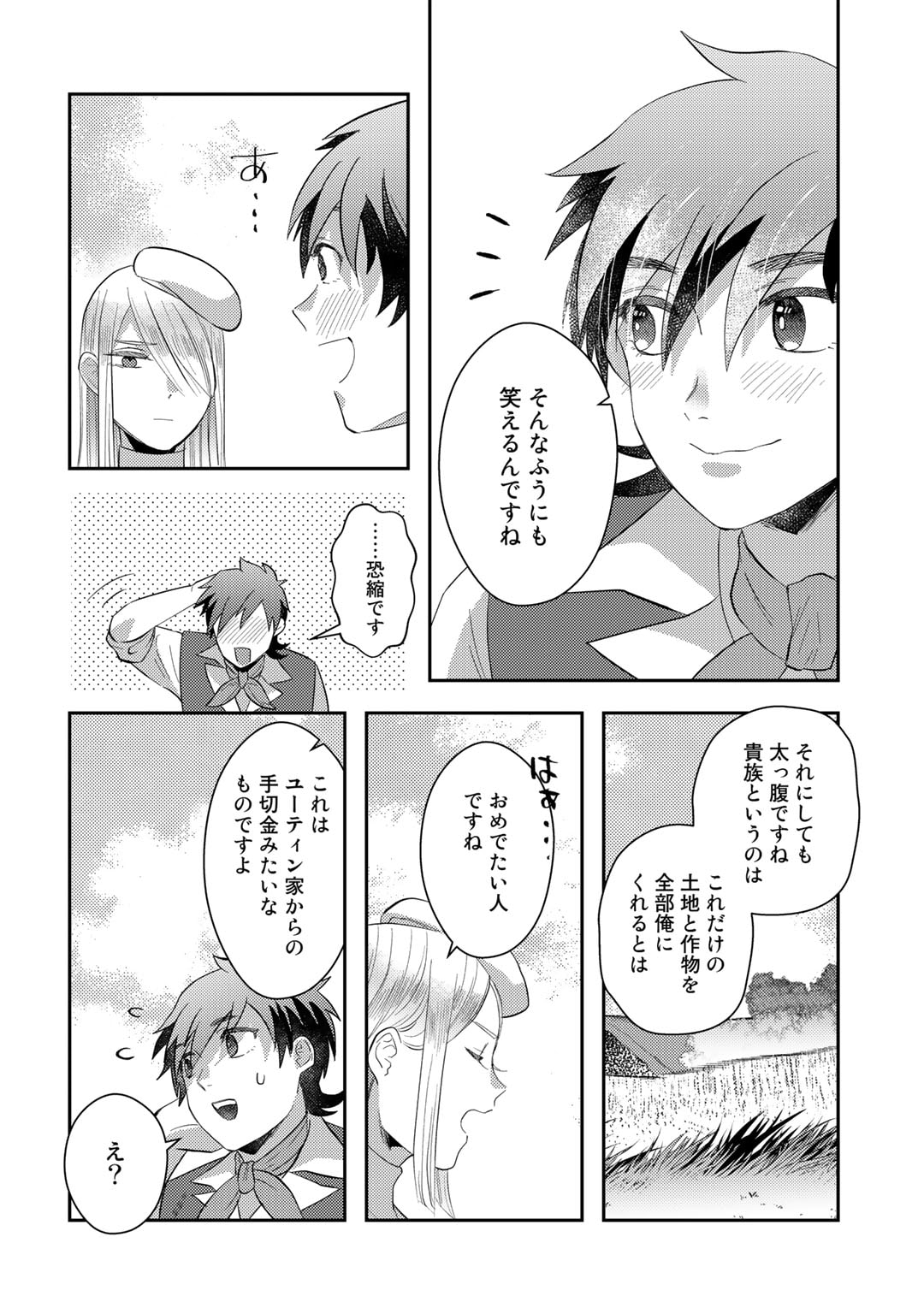 ひきこもり転生～異世界ではスローライフを目指します～ 第3話 - Page 26