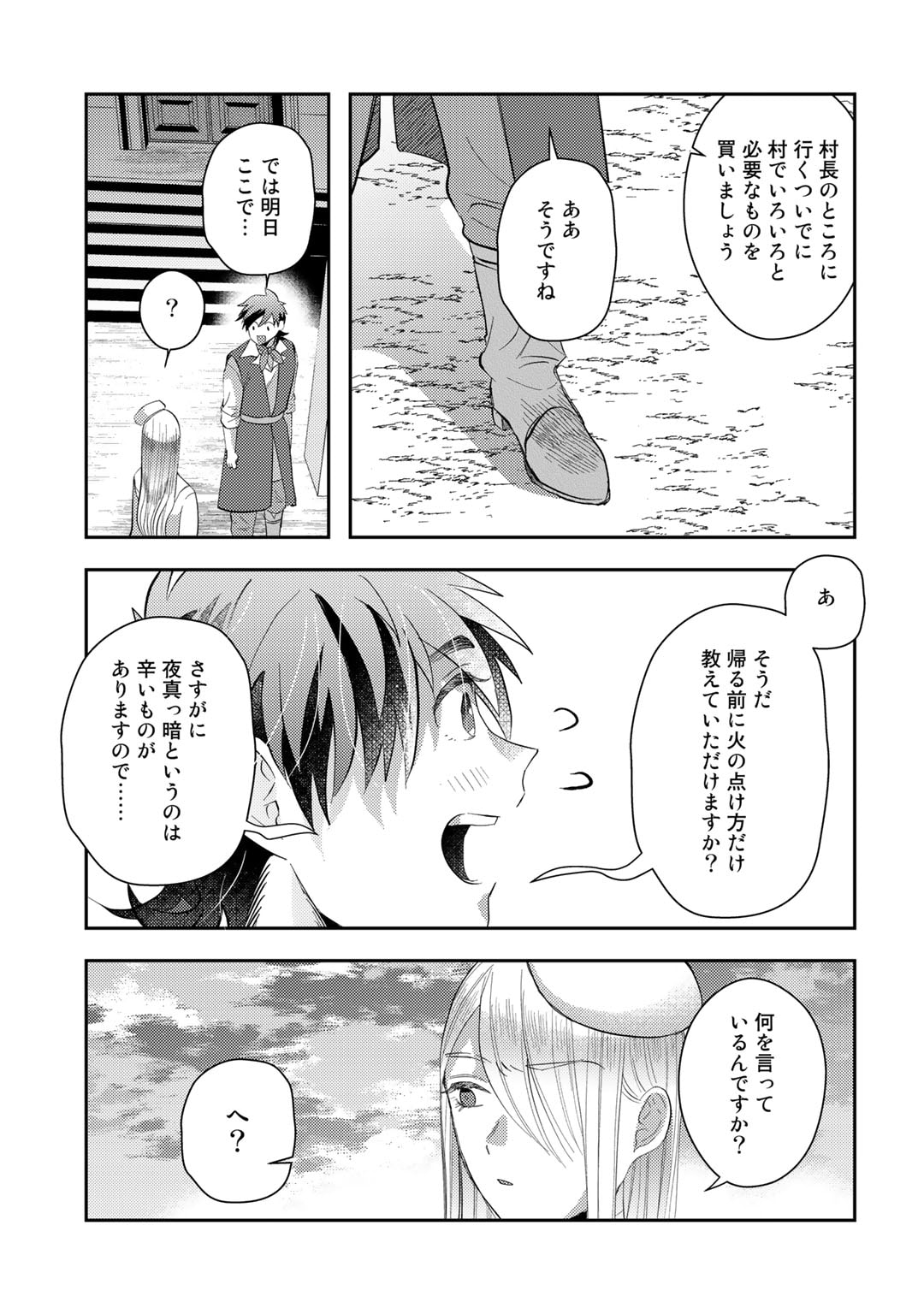 ひきこもり転生～異世界ではスローライフを目指します～ 第3話 - Page 31