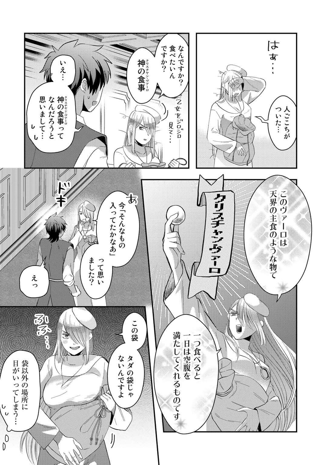 ひきこもり転生～異世界ではスローライフを目指します～ 第3話 - Page 6