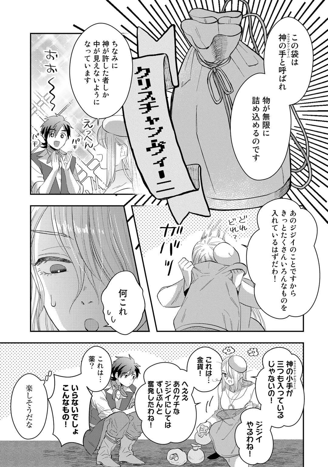 ひきこもり転生～異世界ではスローライフを目指します～ 第3話 - Page 7