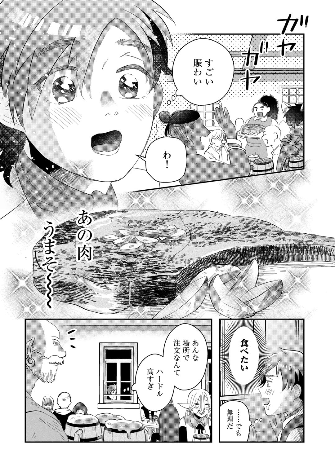 ひきこもり転生～異世界ではスローライフを目指します～ 第4話 - Page 12