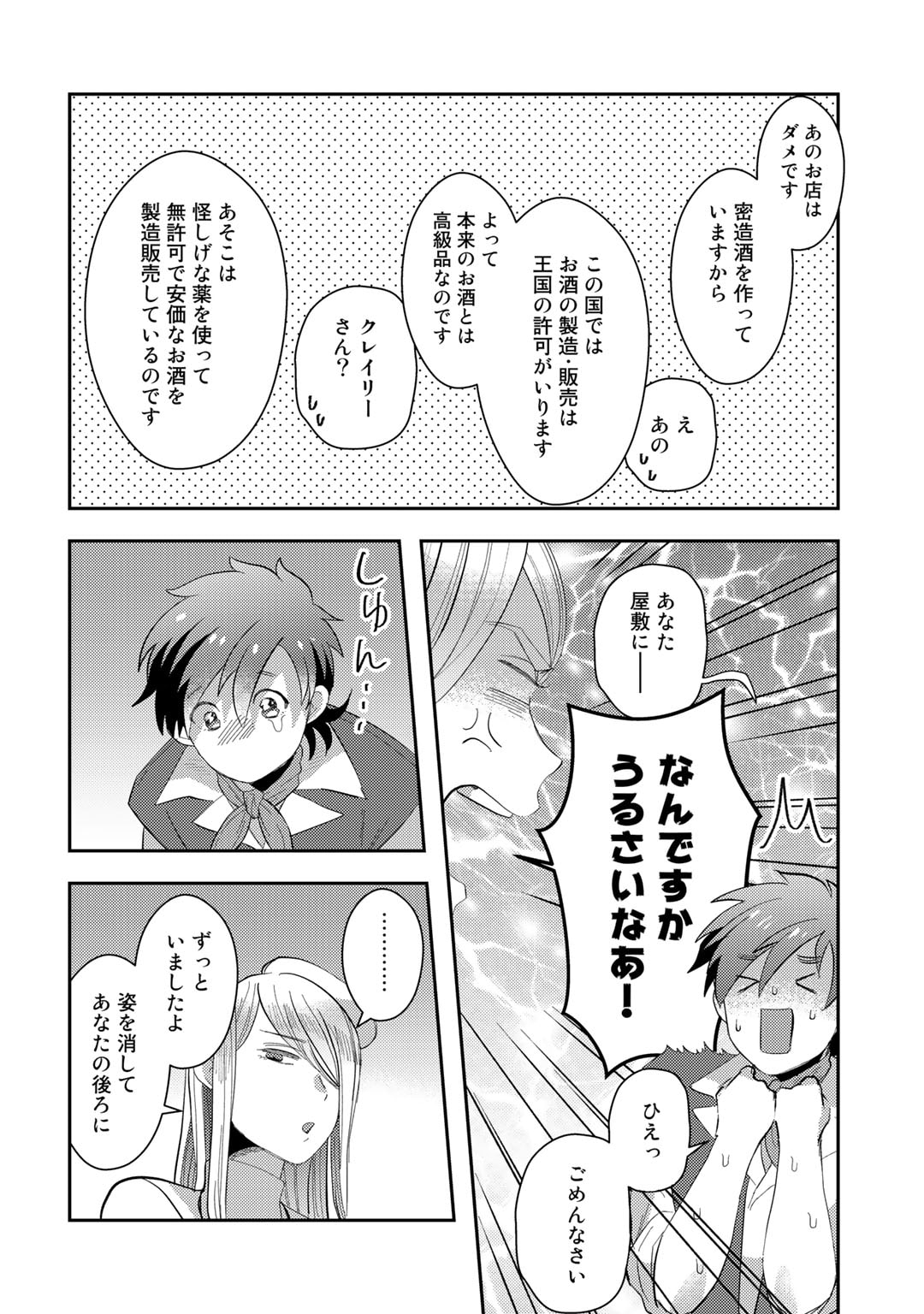 ひきこもり転生～異世界ではスローライフを目指します～ 第4話 - Page 16