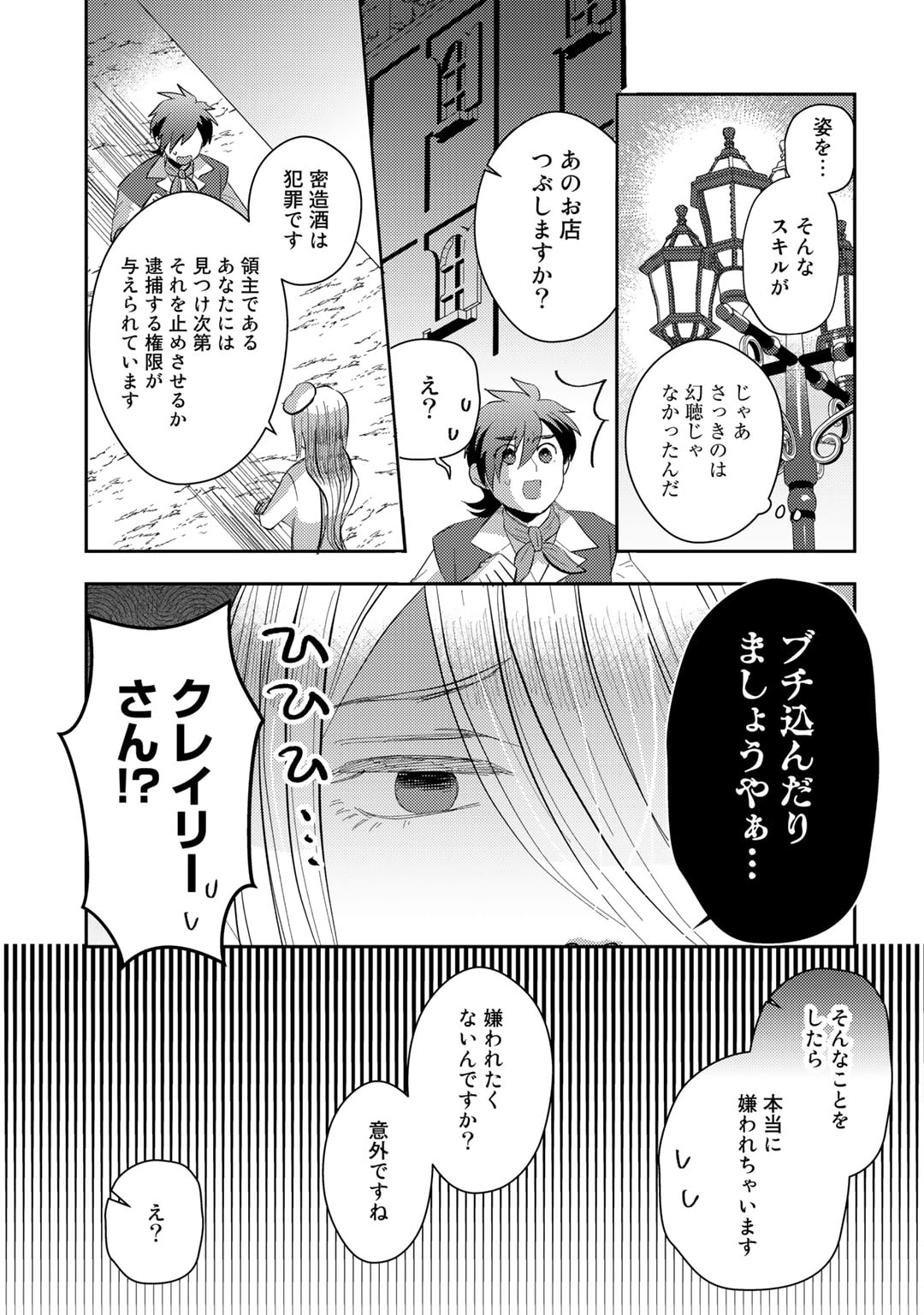 ひきこもり転生～異世界ではスローライフを目指します～ 第4話 - Page 17