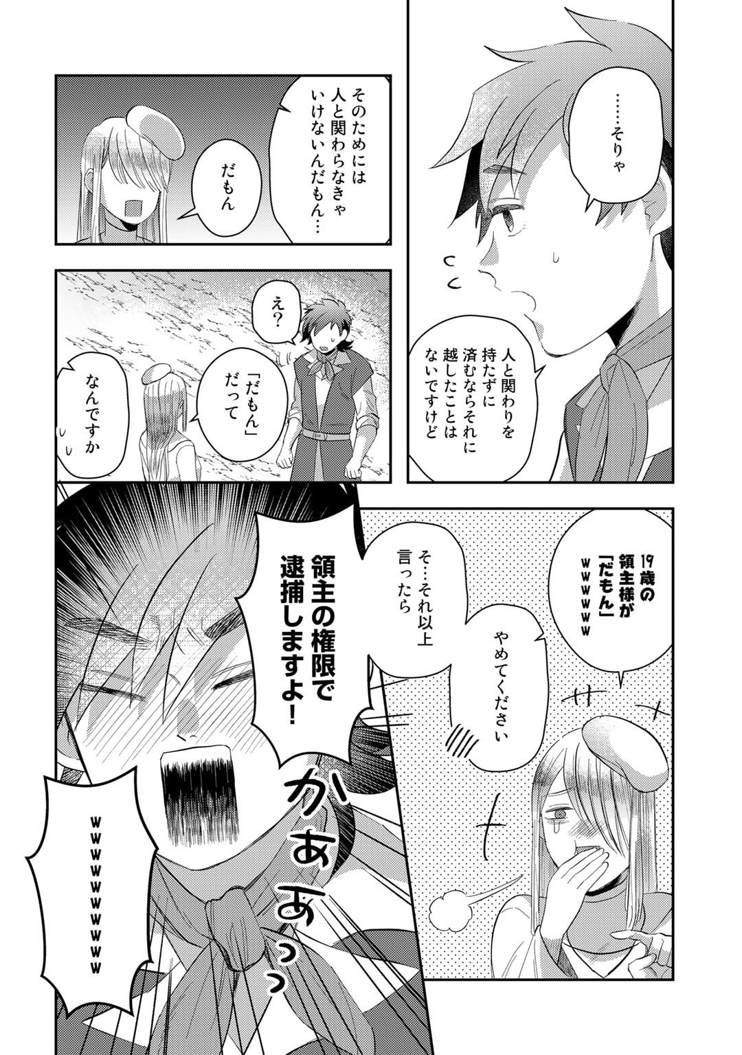 ひきこもり転生～異世界ではスローライフを目指します～ 第4話 - Page 18