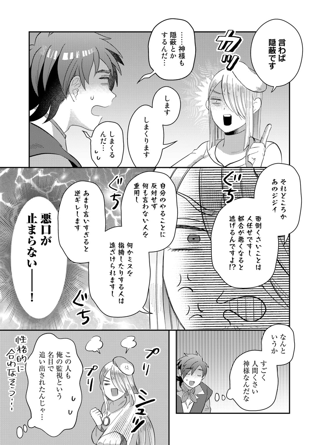 ひきこもり転生～異世界ではスローライフを目指します～ 第4話 - Page 3