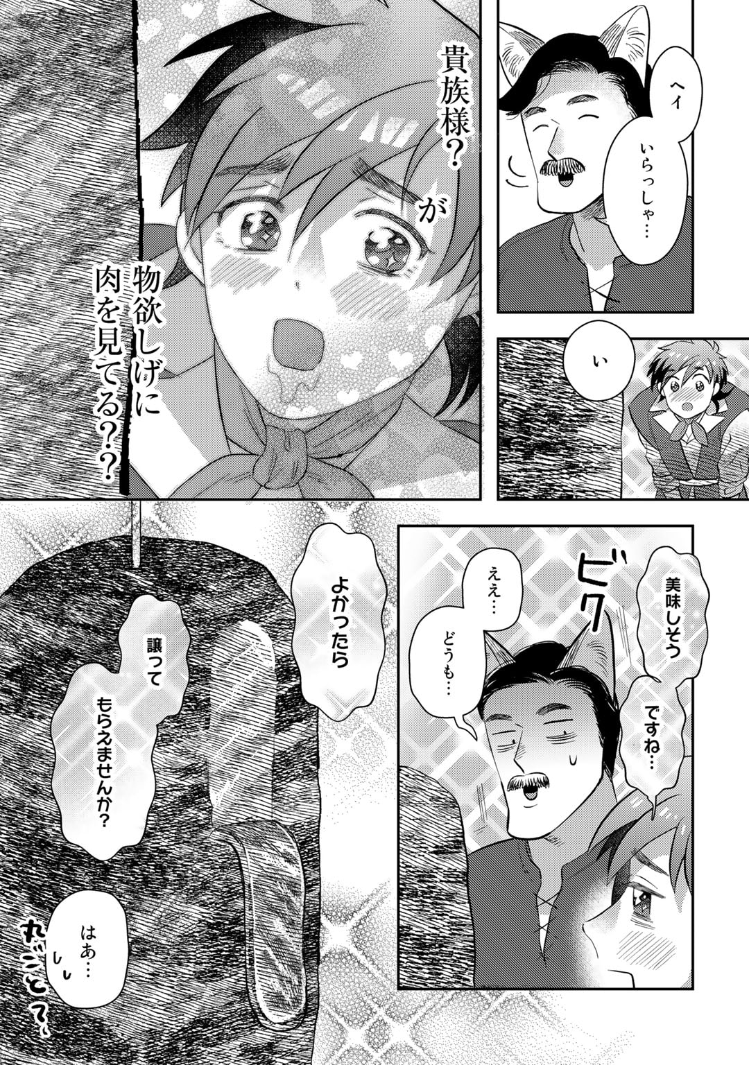 ひきこもり転生～異世界ではスローライフを目指します～ 第4話 - Page 21