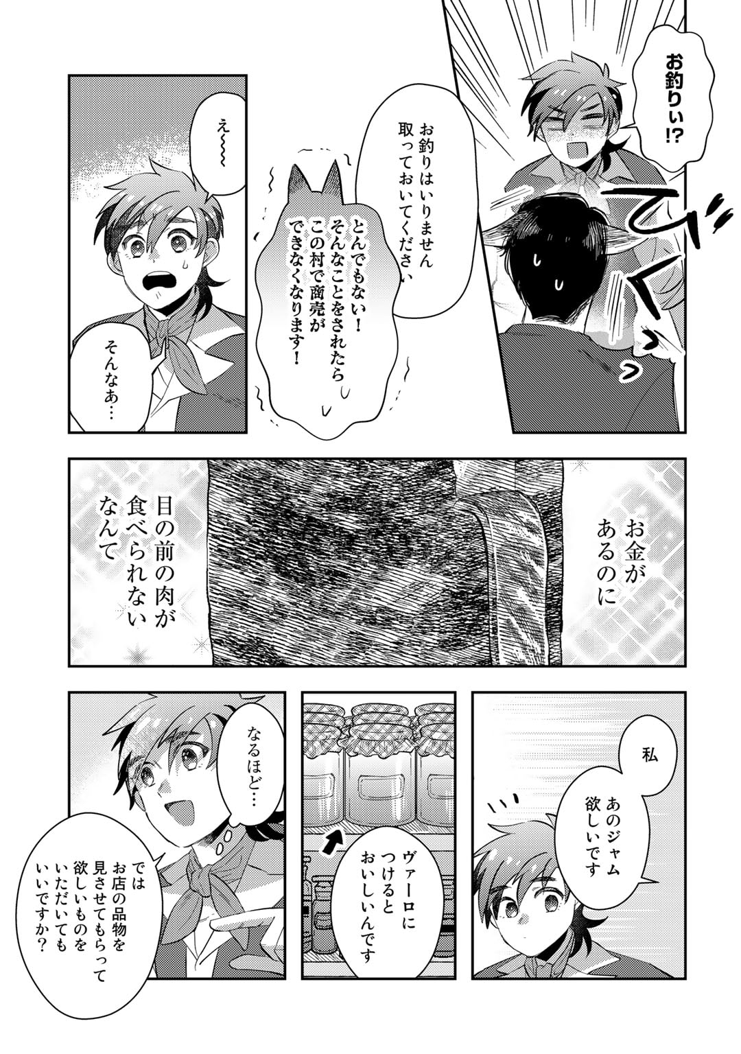 ひきこもり転生～異世界ではスローライフを目指します～ 第4話 - Page 23