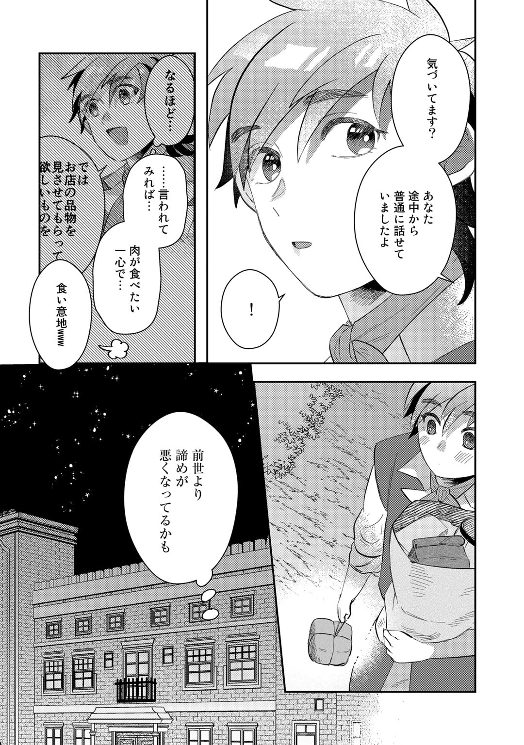 ひきこもり転生～異世界ではスローライフを目指します～ 第4話 - Page 26